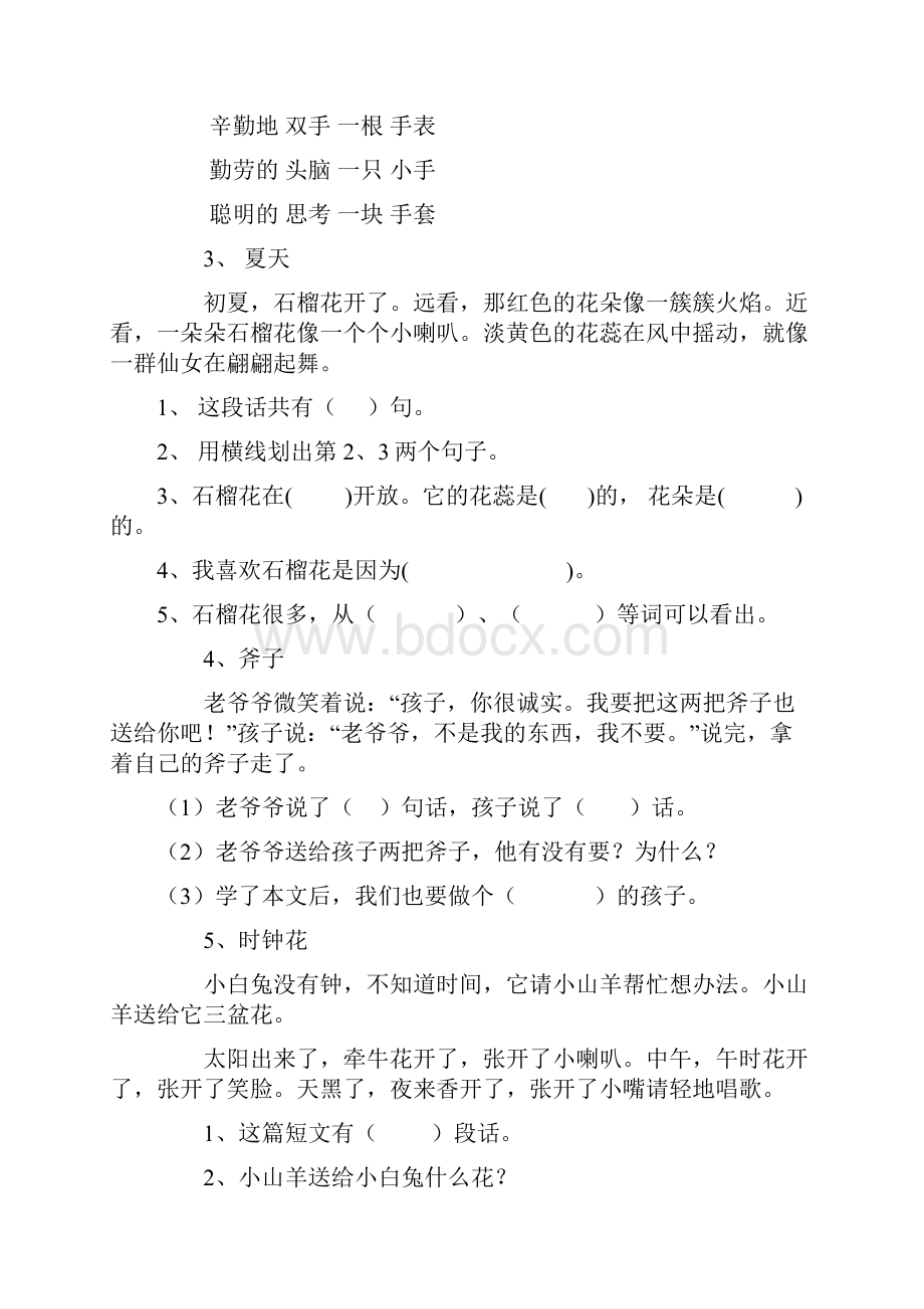 小学一年级语文阅读练习题40篇Word文件下载.docx_第2页