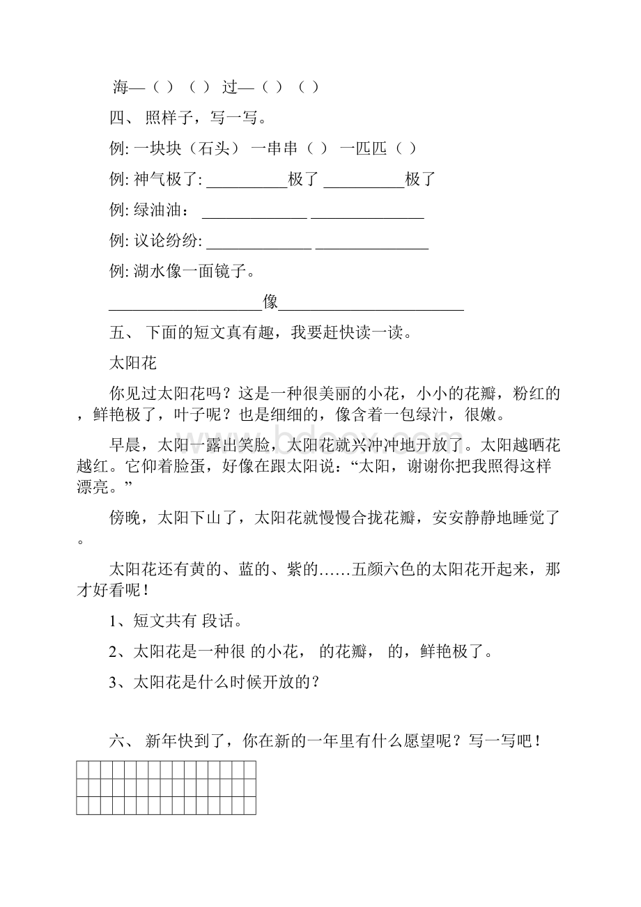 最新新人教版二年级上册语文各单元期末复习必考题型Word下载.docx_第2页