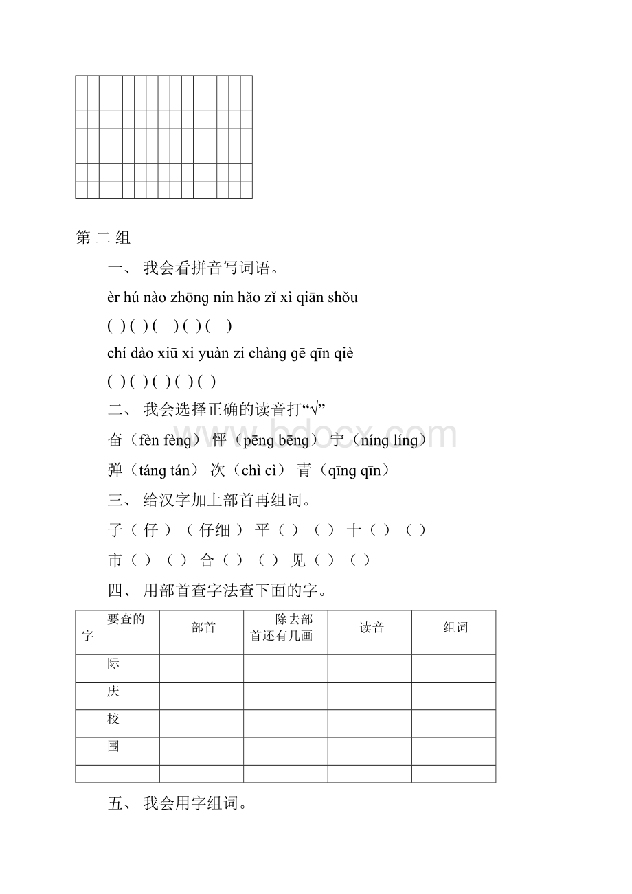 最新新人教版二年级上册语文各单元期末复习必考题型Word下载.docx_第3页