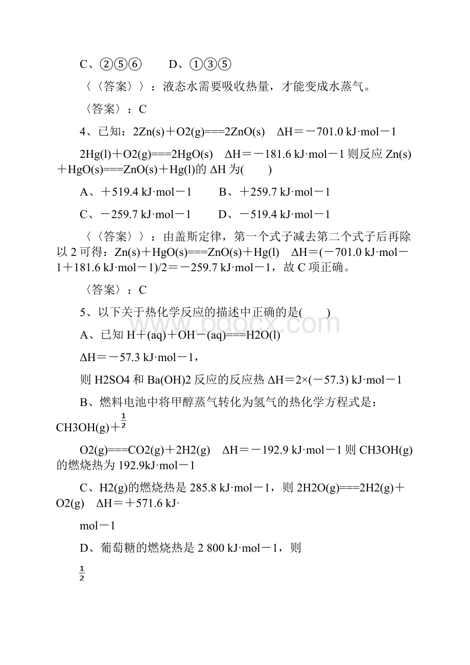 高考化学二轮练习功课17化学反应与能量变化.docx_第2页