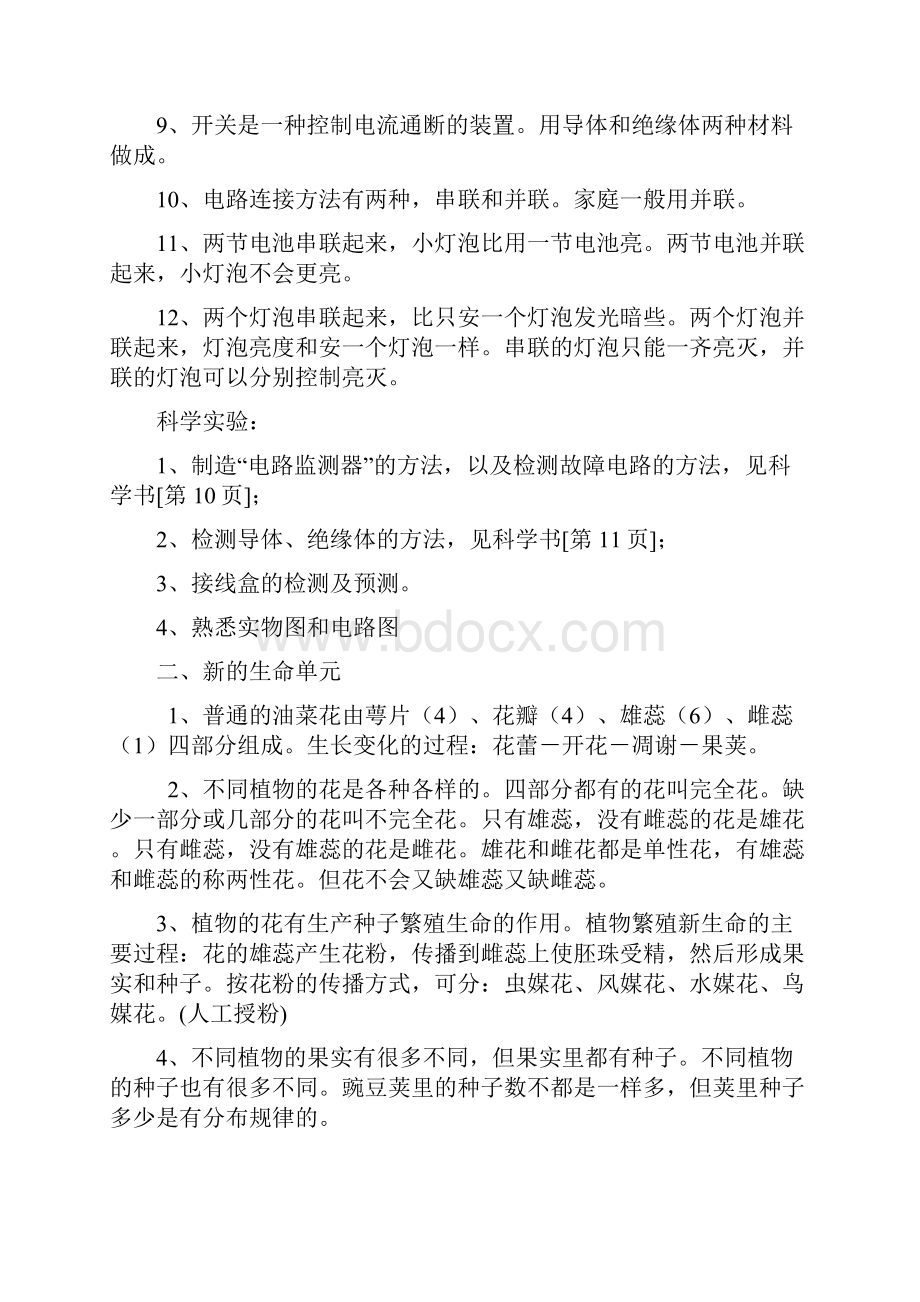 新教科版四年级下册科学复习资料.docx_第2页