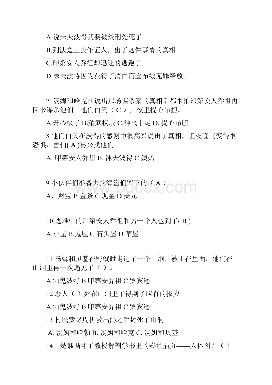 《汤姆索亚历险记》选择题练习及答案.docx_第2页