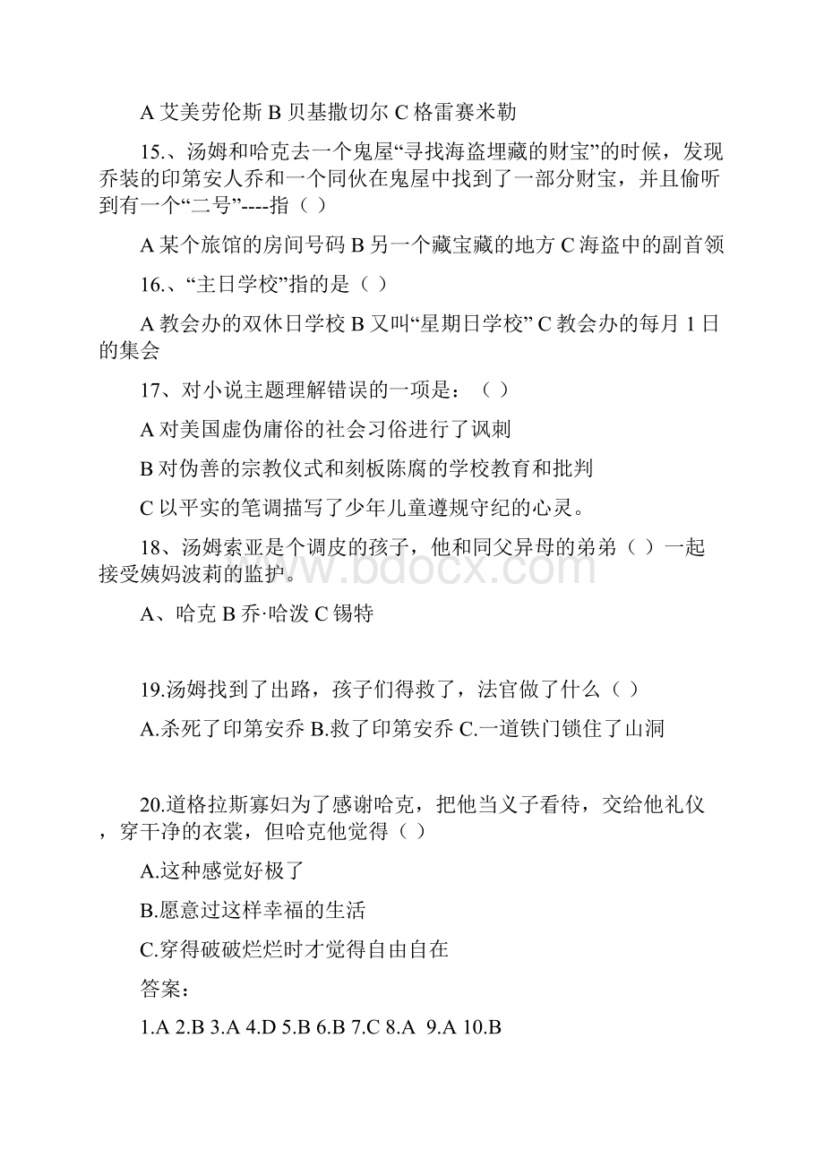 《汤姆索亚历险记》选择题练习及答案.docx_第3页