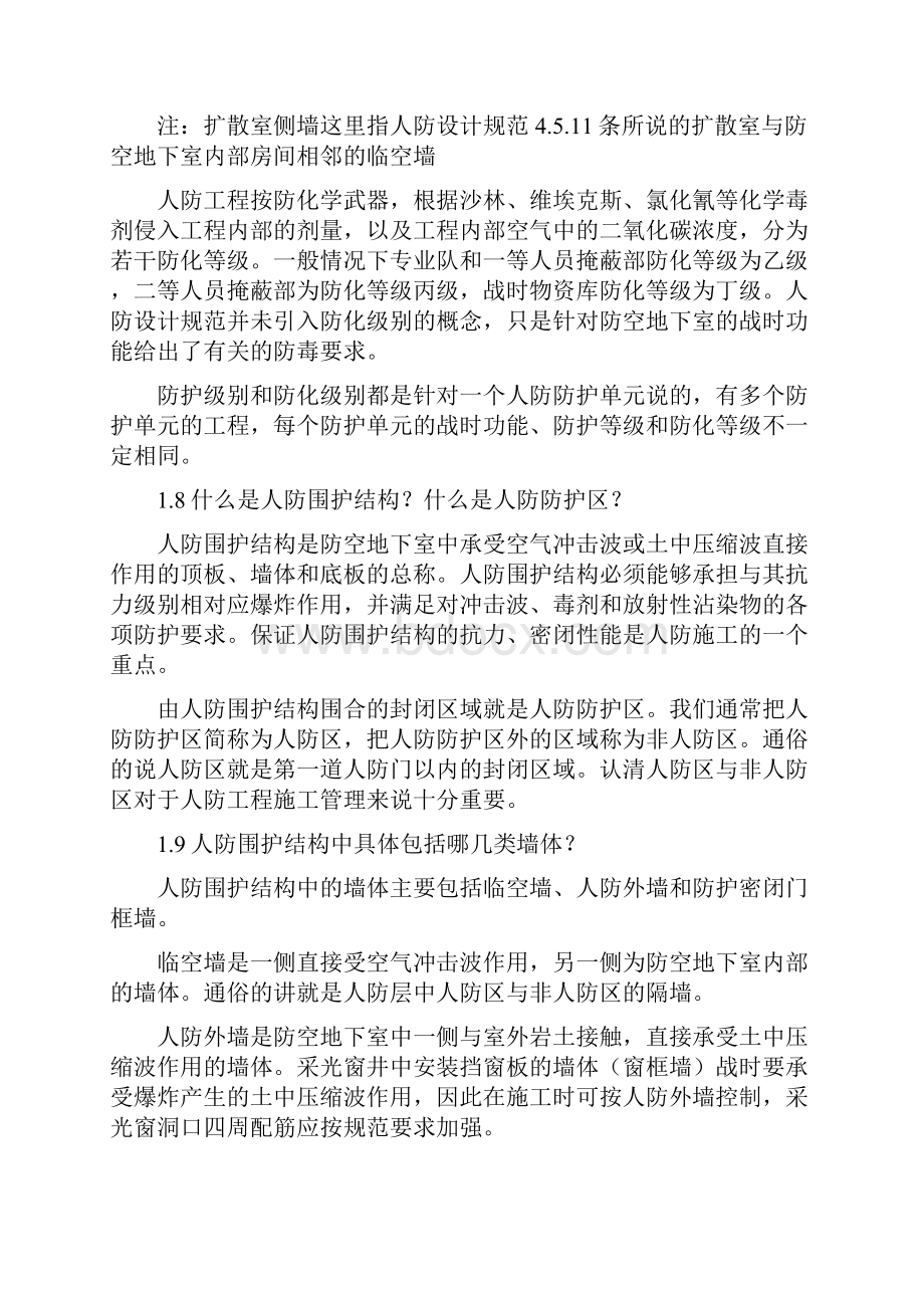 人防施工问题解答一二改.docx_第3页