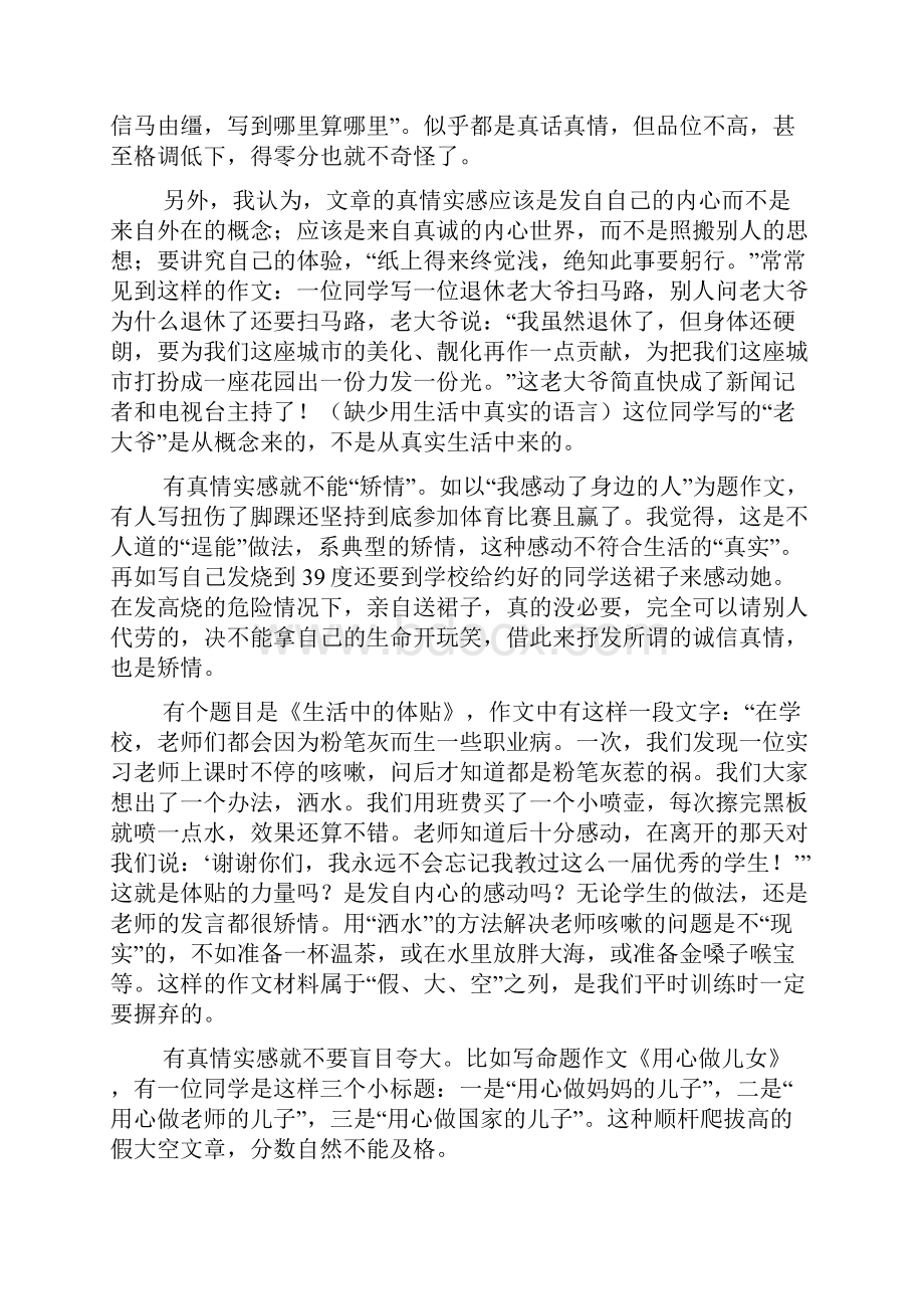 作文如何表达真情实感7篇.docx_第2页