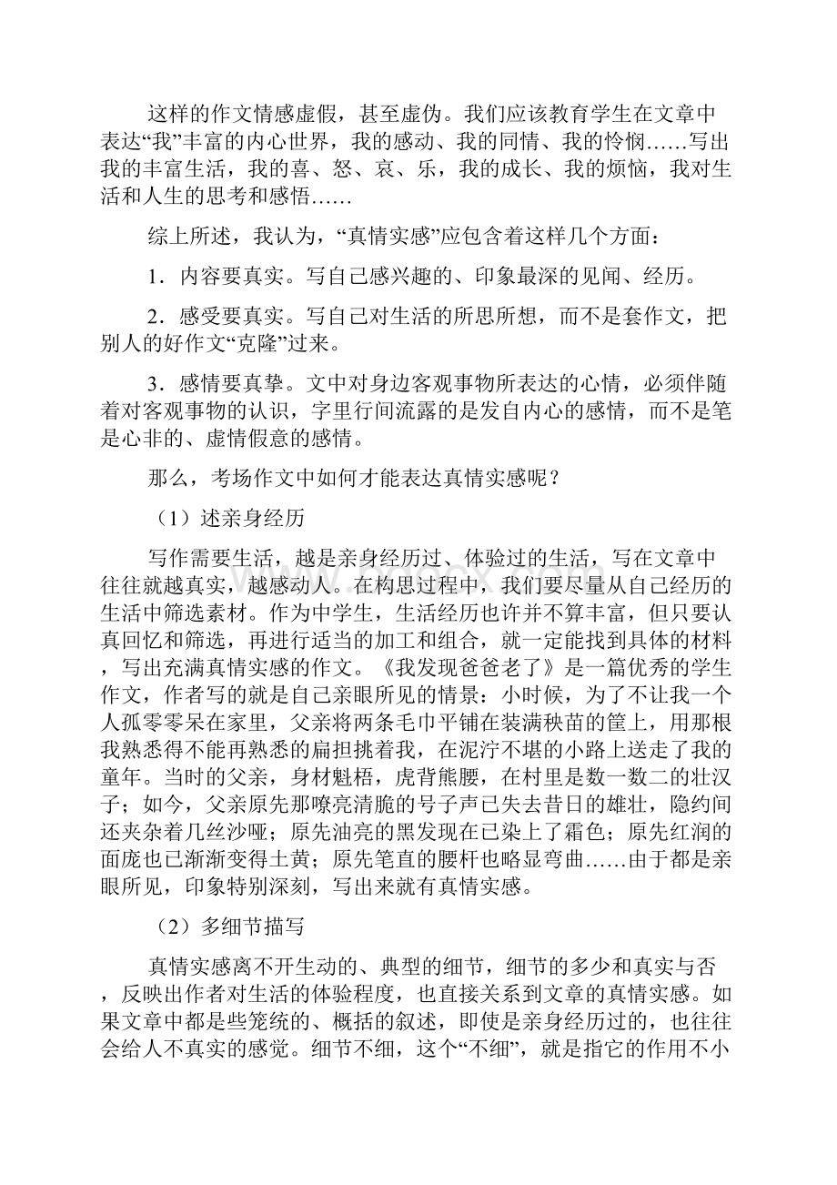 作文如何表达真情实感7篇.docx_第3页