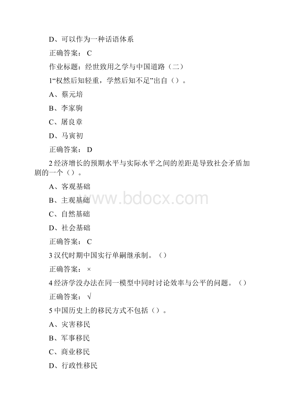 用经济学智慧解读中国尔雅题库100答案Word文档下载推荐.docx_第2页