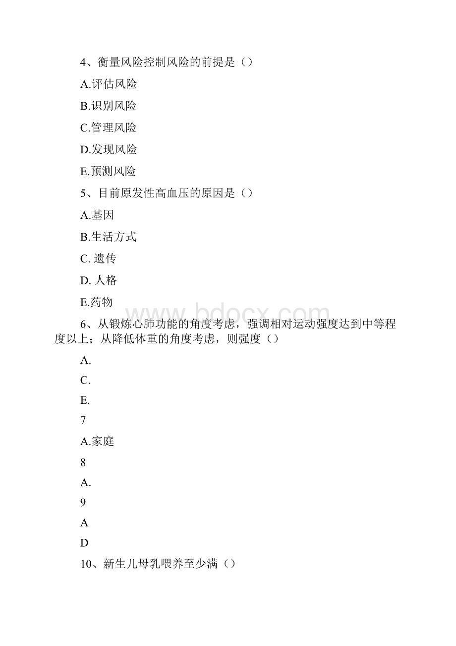 最新健康管理师服务技能竞赛真题附参考答案Word格式文档下载.docx_第2页