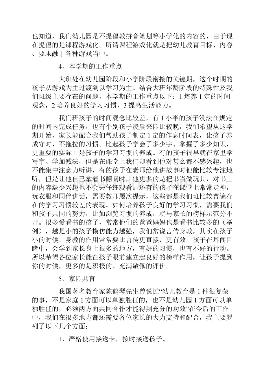 幼儿园家长开放日发言稿.docx_第3页