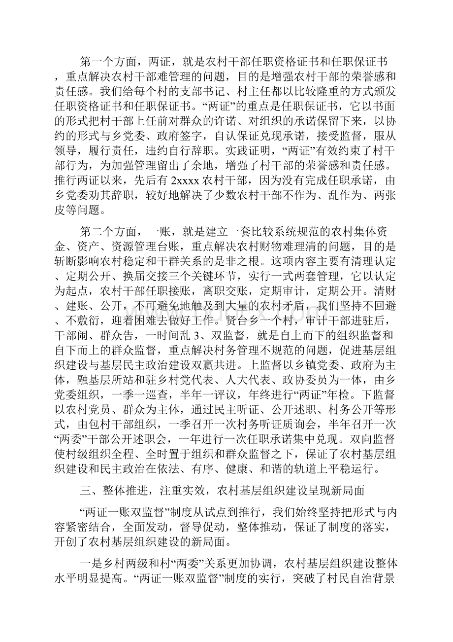 整理在全市基层组织建设会上的发言 党建党委Word文件下载.docx_第3页