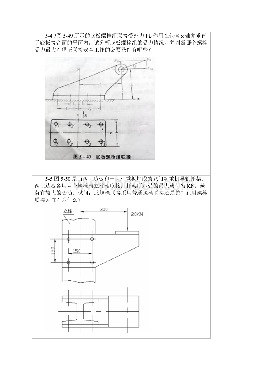 机械设计第五章课后习题.docx_第2页