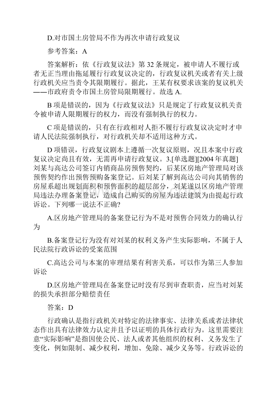 司法考试二卷考前冲刺试题及答案8Word文件下载.docx_第2页