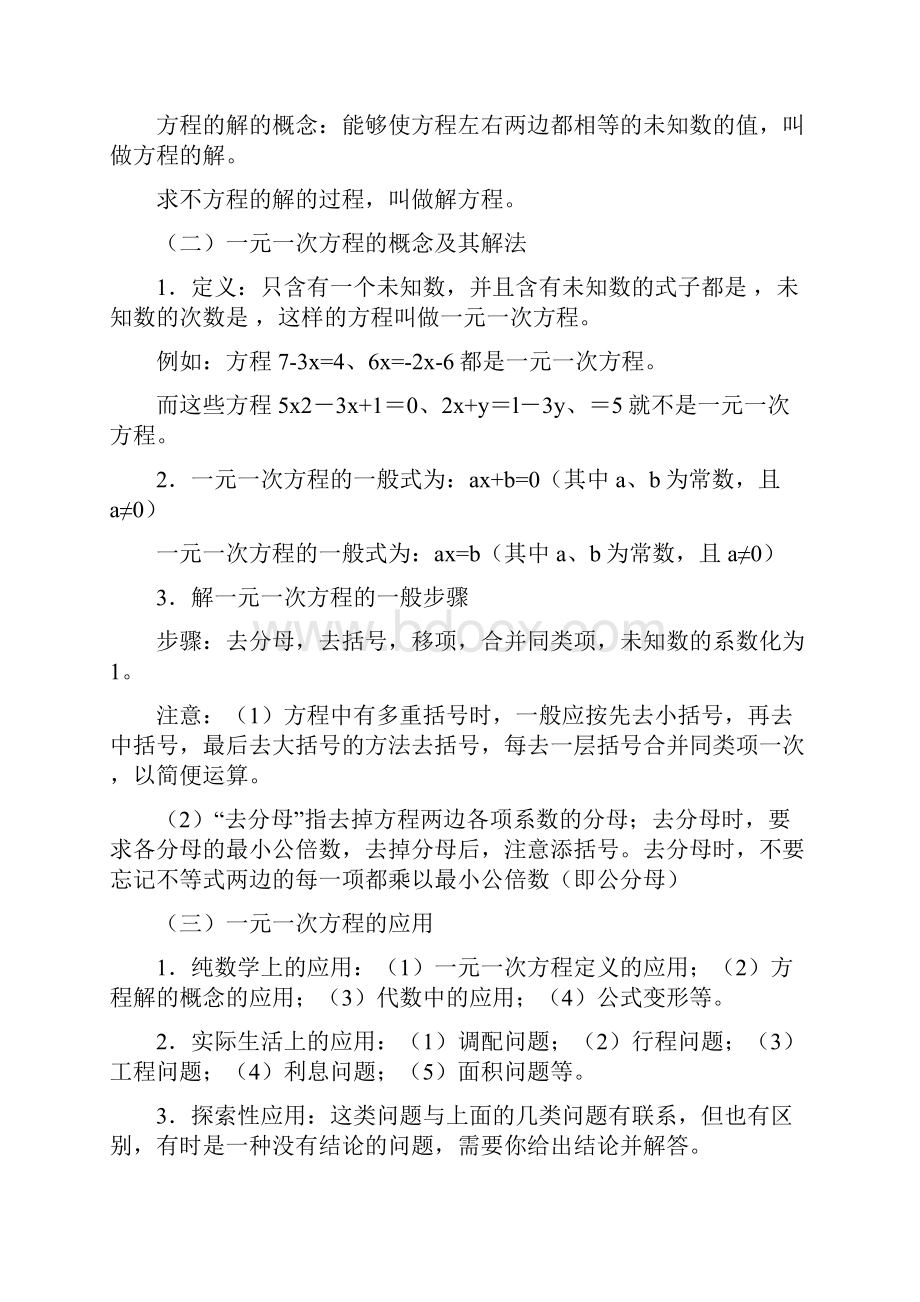 华师版七年级下册数学知识点总结文档格式.docx_第2页