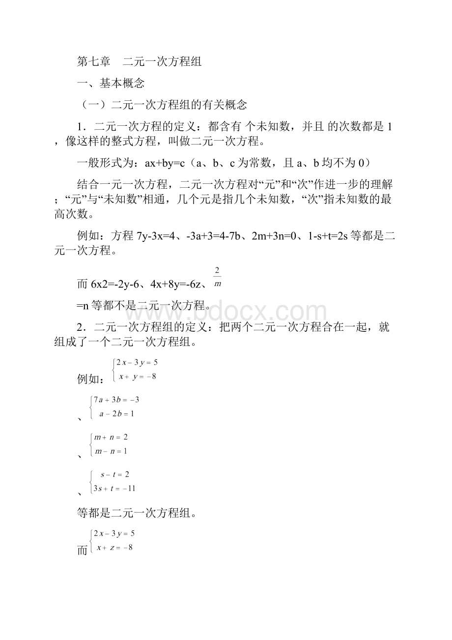 华师版七年级下册数学知识点总结文档格式.docx_第3页