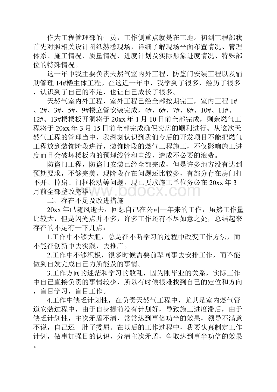 房地产土建工程师年终工作总结.docx_第3页