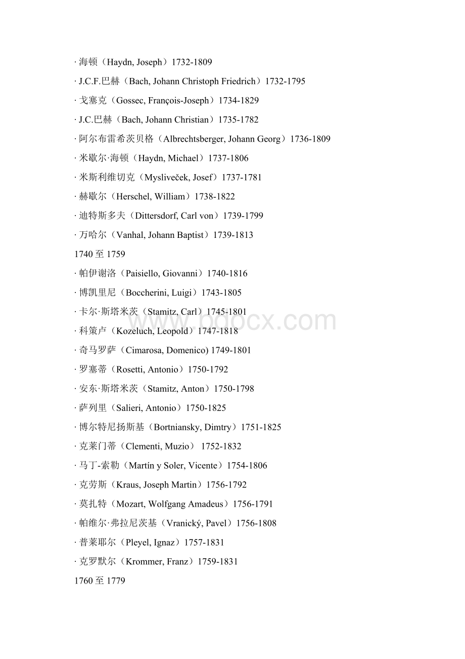 古典音乐作曲家列表Word文档格式.docx_第2页