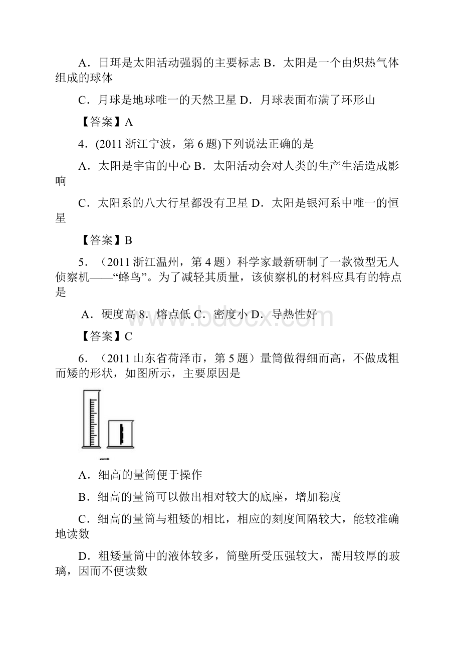 考前突破中考物理压轴题训练 质量和密度Word格式文档下载.docx_第2页