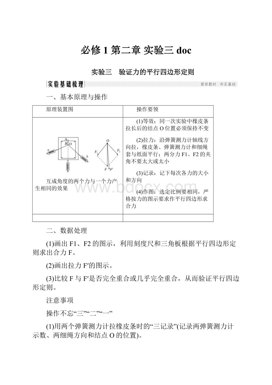 必修1 第二章 实验三docWord下载.docx