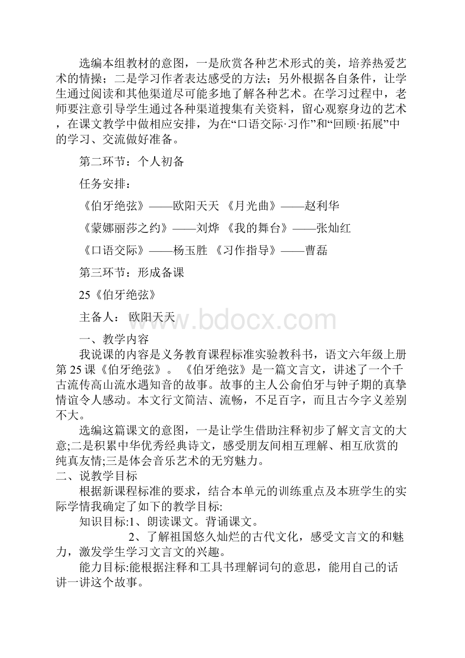 六年级语文集体备课8.docx_第2页