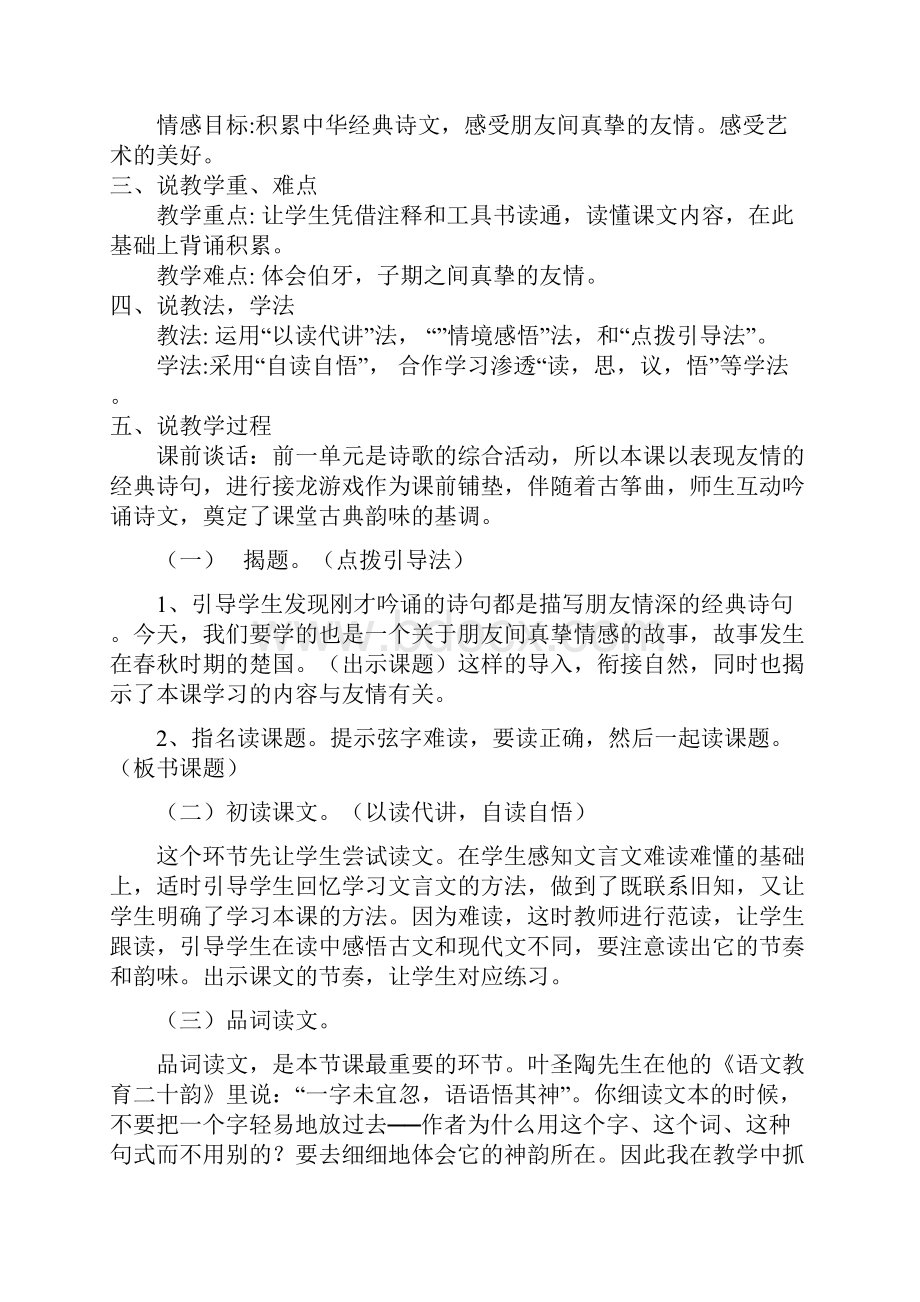 六年级语文集体备课8.docx_第3页