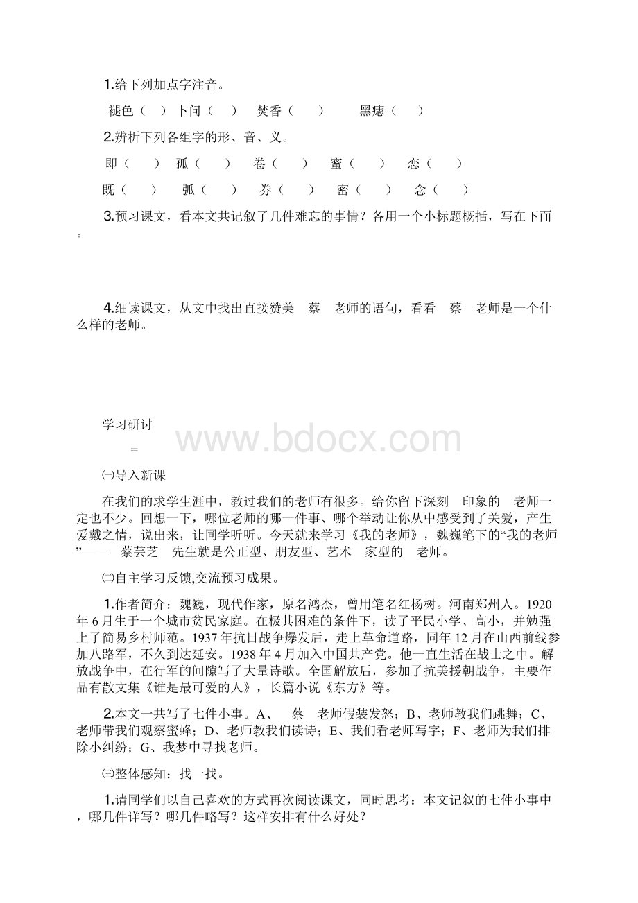 新人教版七年级语文上第二单元教案合集.docx_第2页