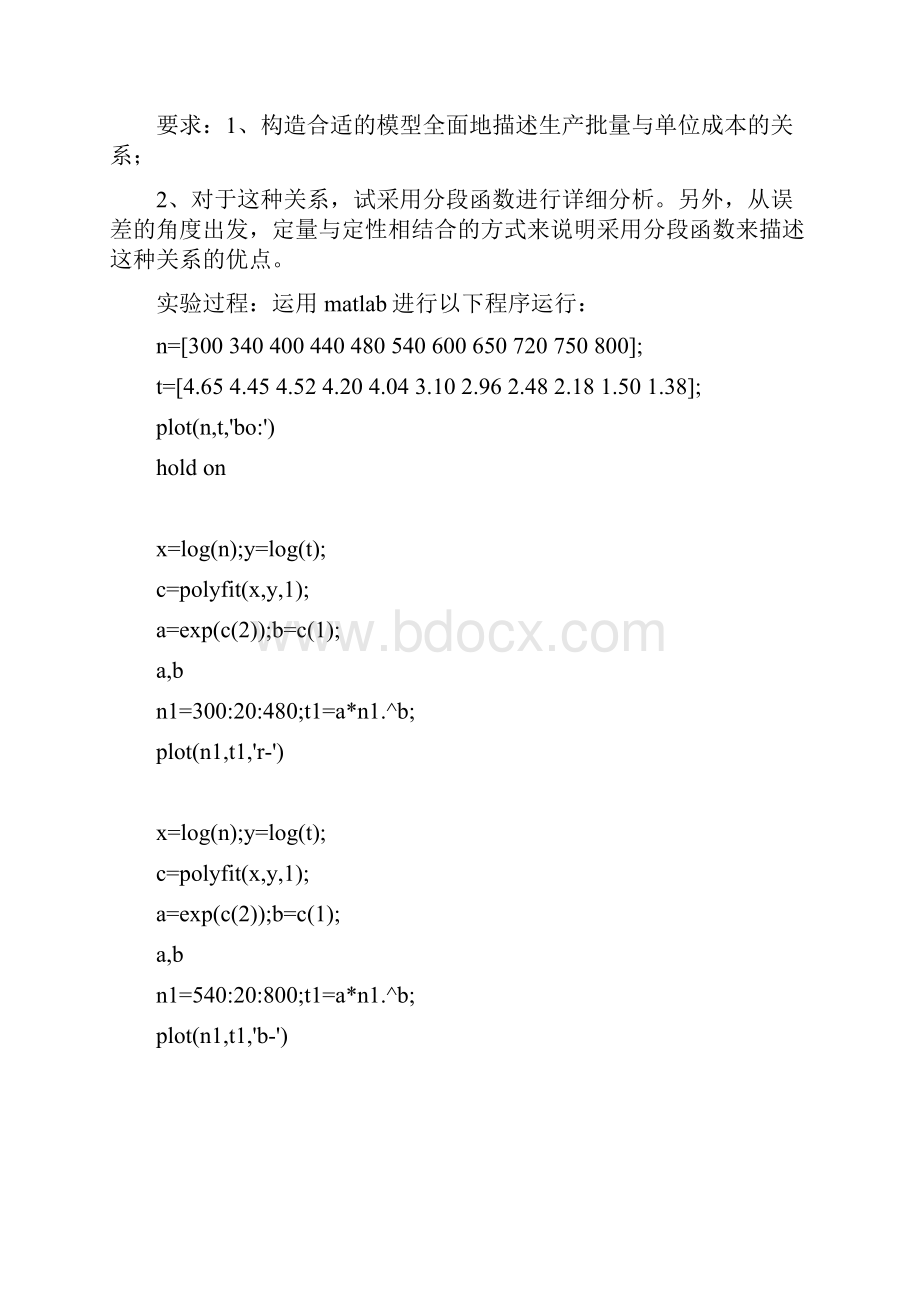 数学模型实验4个讲解Word文件下载.docx_第3页