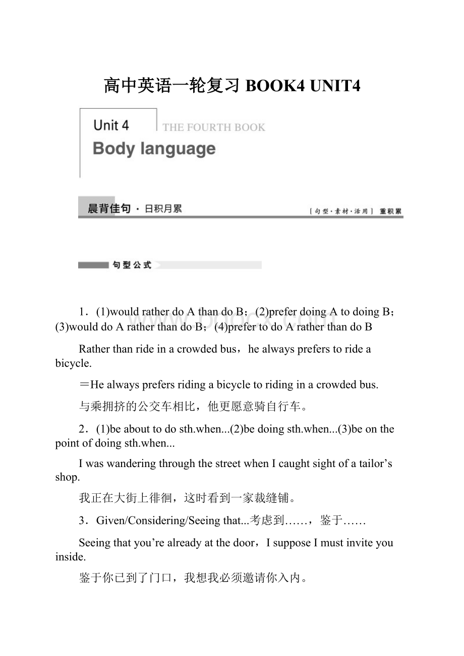 高中英语一轮复习BOOK4UNIT4.docx_第1页