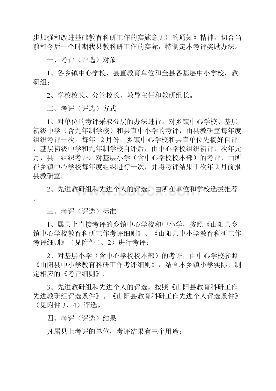 山政教体发423号.docx_第2页