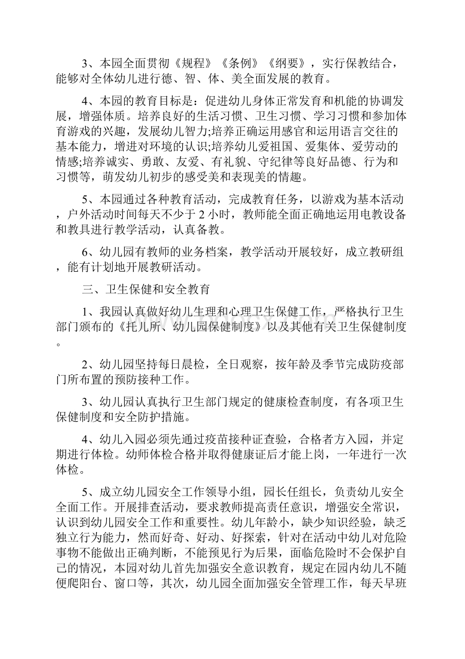 幼儿园园长师德师风自查报告模板doc文档格式.docx_第2页