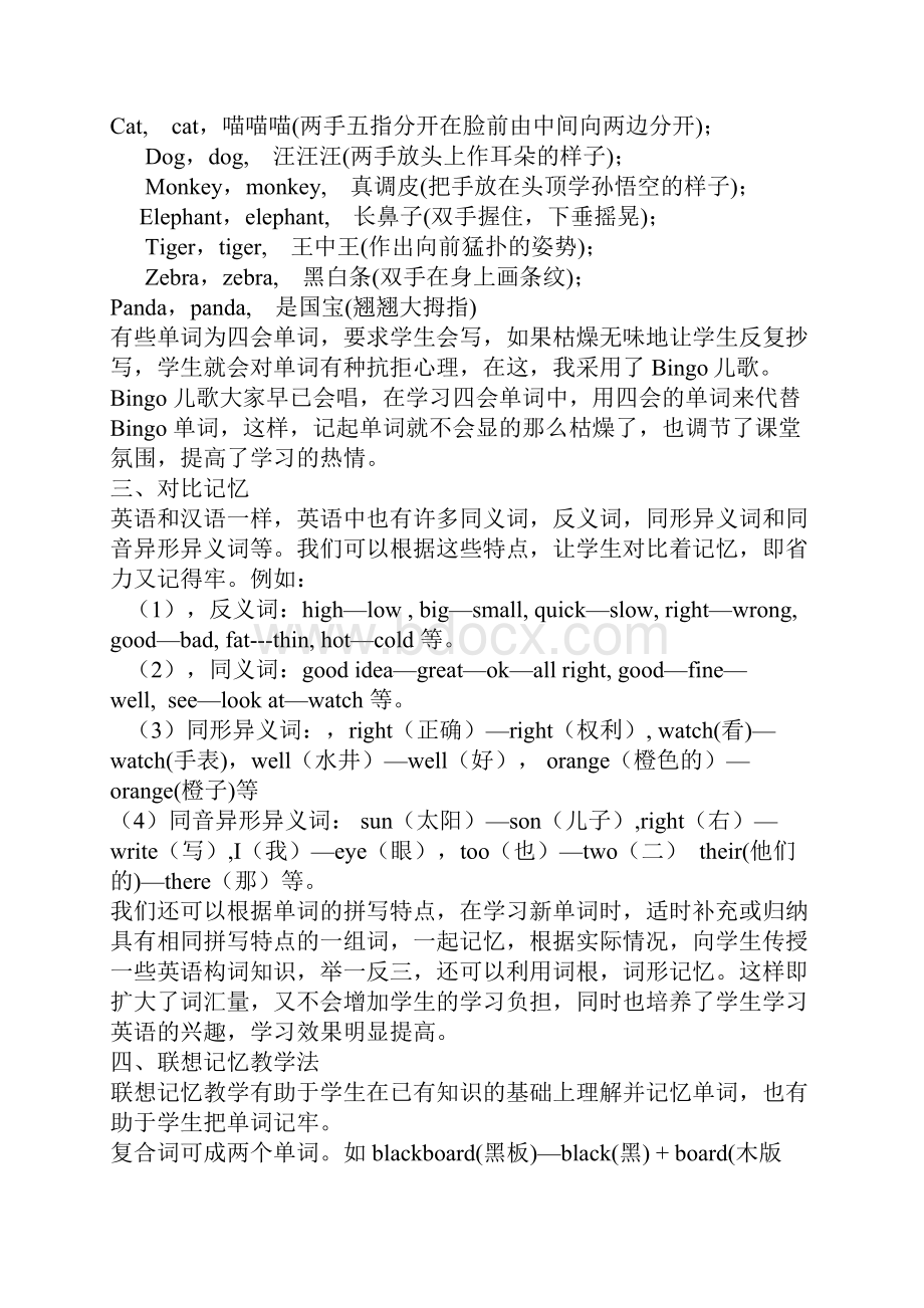 单词记忆法.docx_第3页