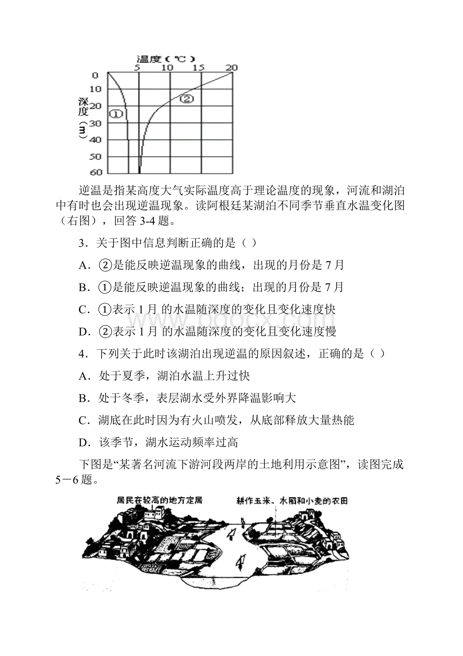 福建建瓯二中高三下第二次重点考试文综Word下载.docx_第2页