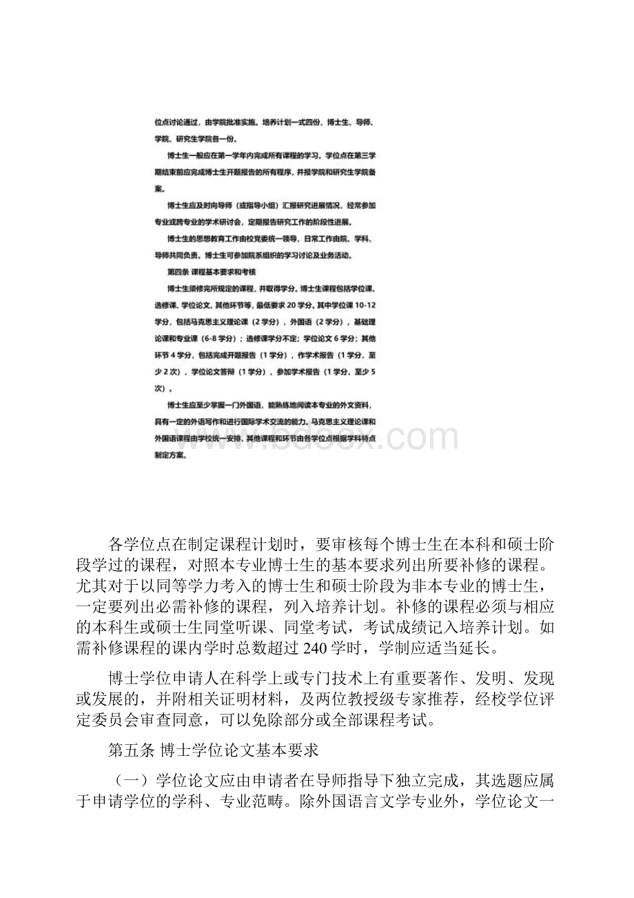 汕头大学授予博士学位的基本要求Word下载.docx_第2页