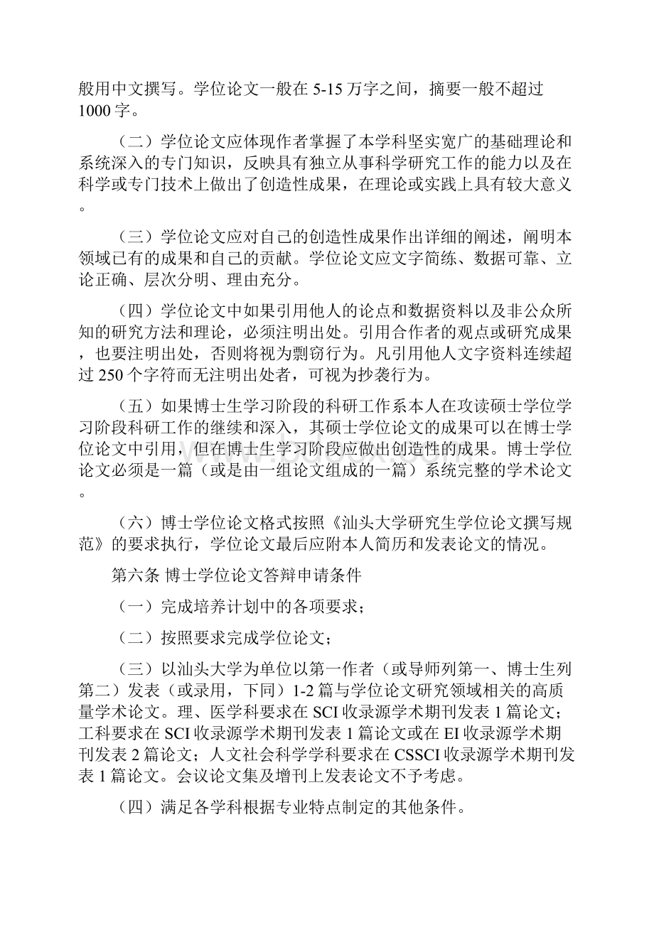 汕头大学授予博士学位的基本要求Word下载.docx_第3页