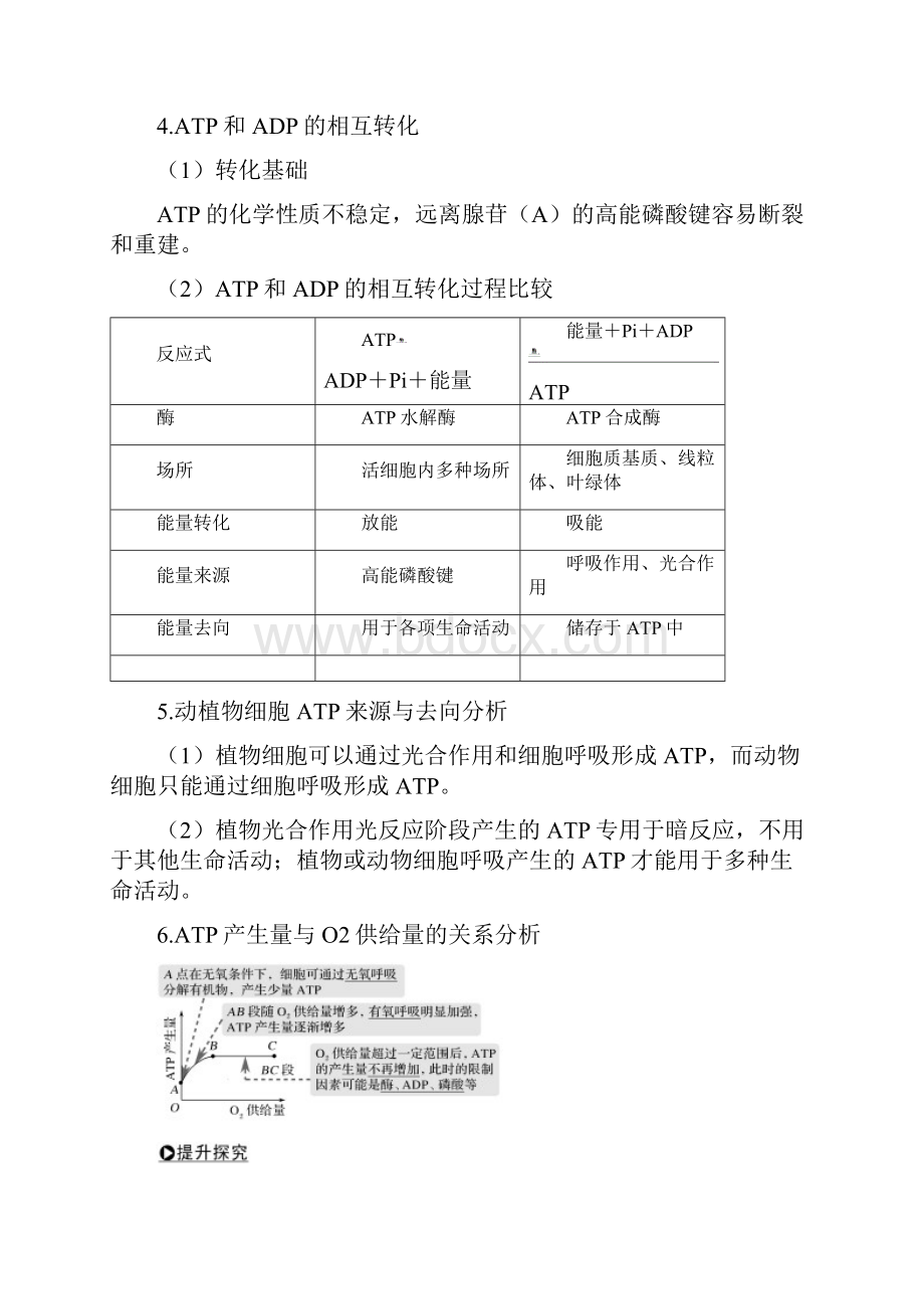 高考生物一轮复习第四单元细胞的能量供应与利用第讲细胞中的能源学能到生物能创新备考学案中图.docx_第2页