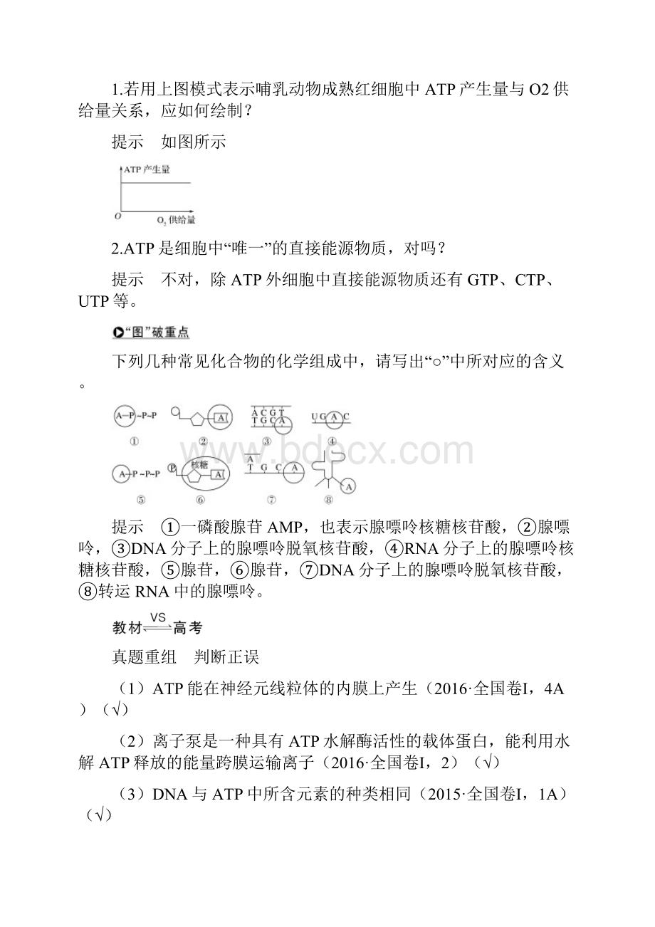 高考生物一轮复习第四单元细胞的能量供应与利用第讲细胞中的能源学能到生物能创新备考学案中图.docx_第3页