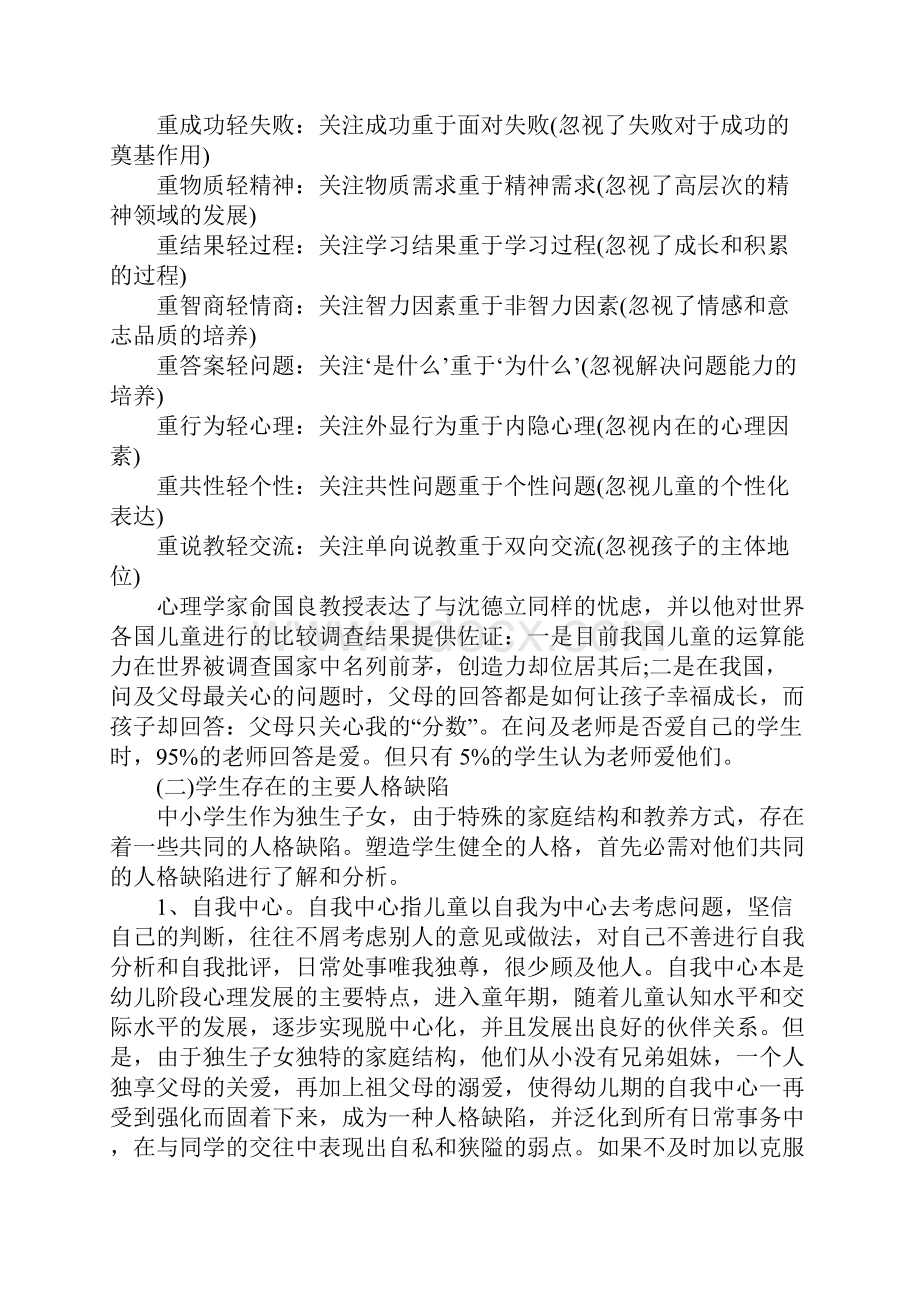 健康知识演讲稿.docx_第3页