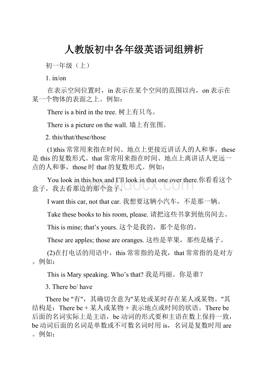 人教版初中各年级英语词组辨析.docx_第1页