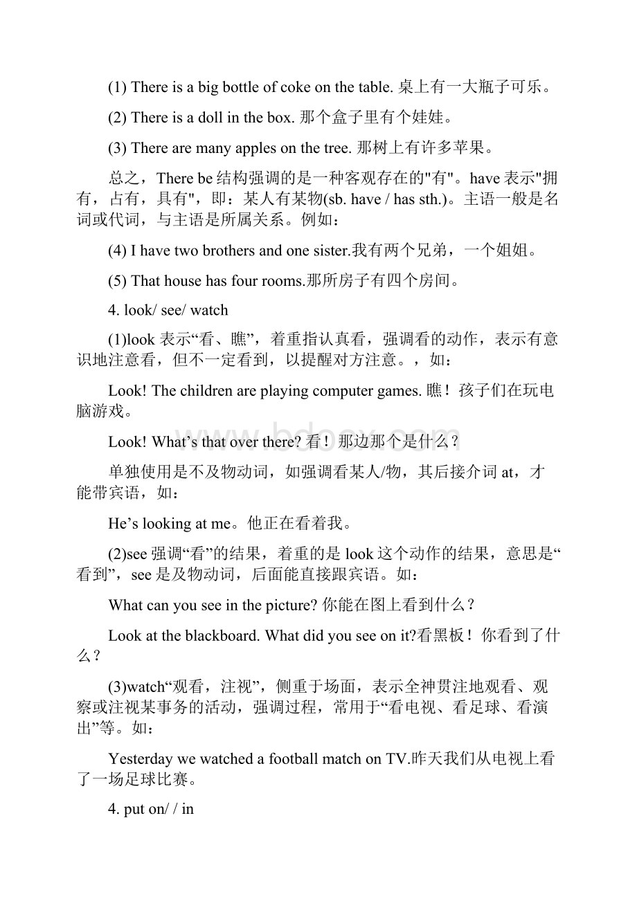 人教版初中各年级英语词组辨析.docx_第2页