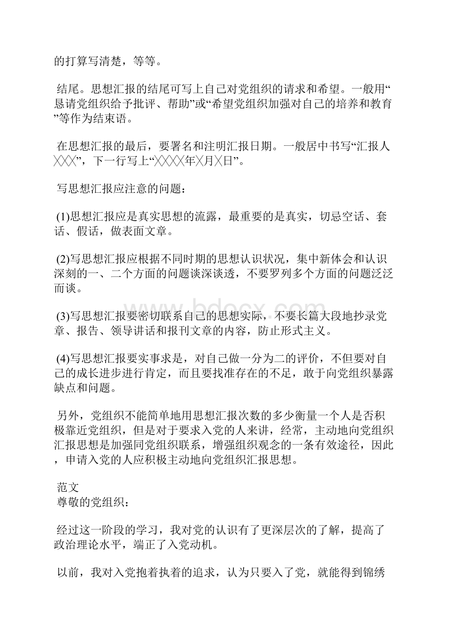 最新份教师入党思想汇报范文思想汇报文档五篇 3Word文件下载.docx_第2页