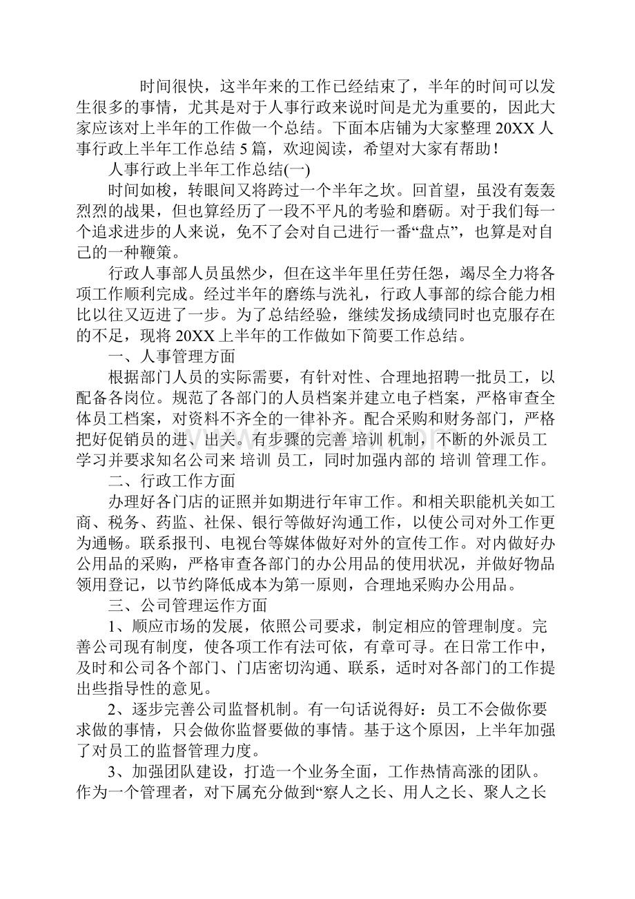 人事行政上半年工作总结.docx_第2页