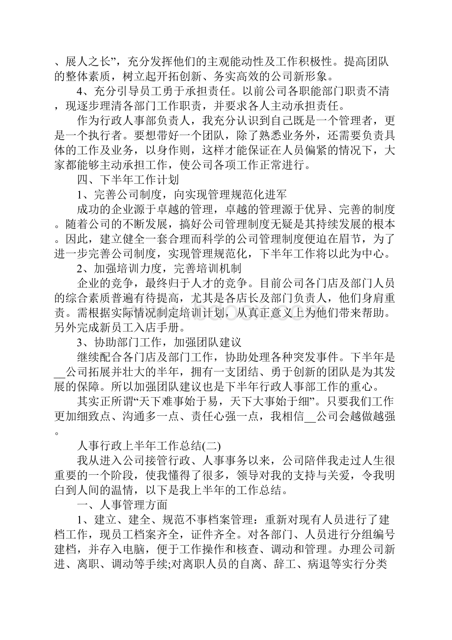 人事行政上半年工作总结.docx_第3页