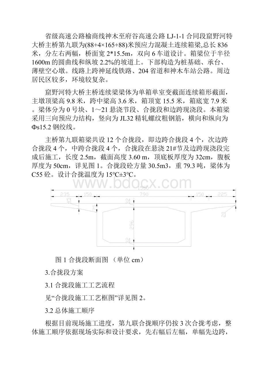 合龙段施工方案.docx_第2页