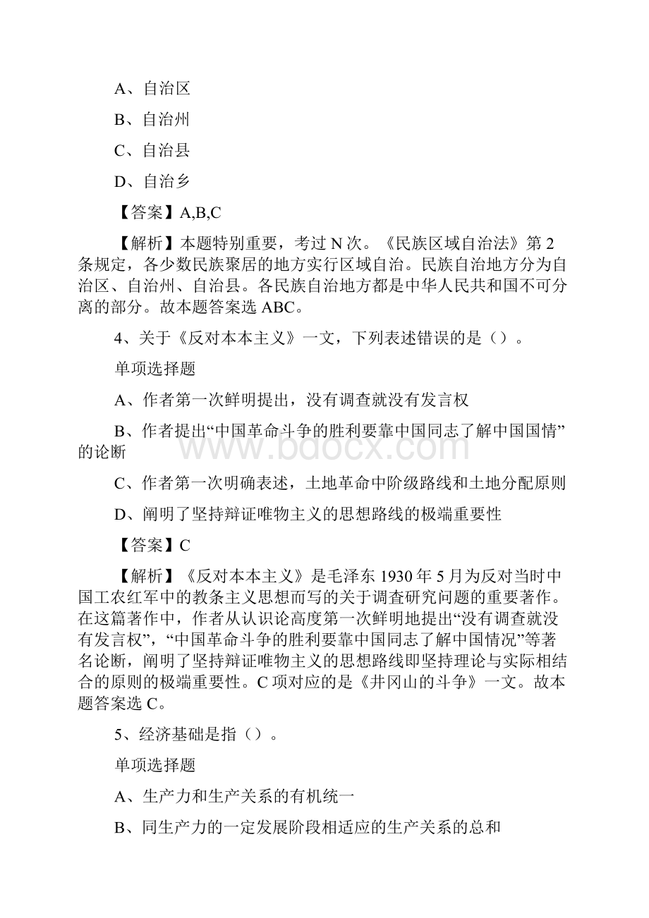 宁波市智慧城市规划标准发展研究院招聘试题及答案解析 doc.docx_第2页