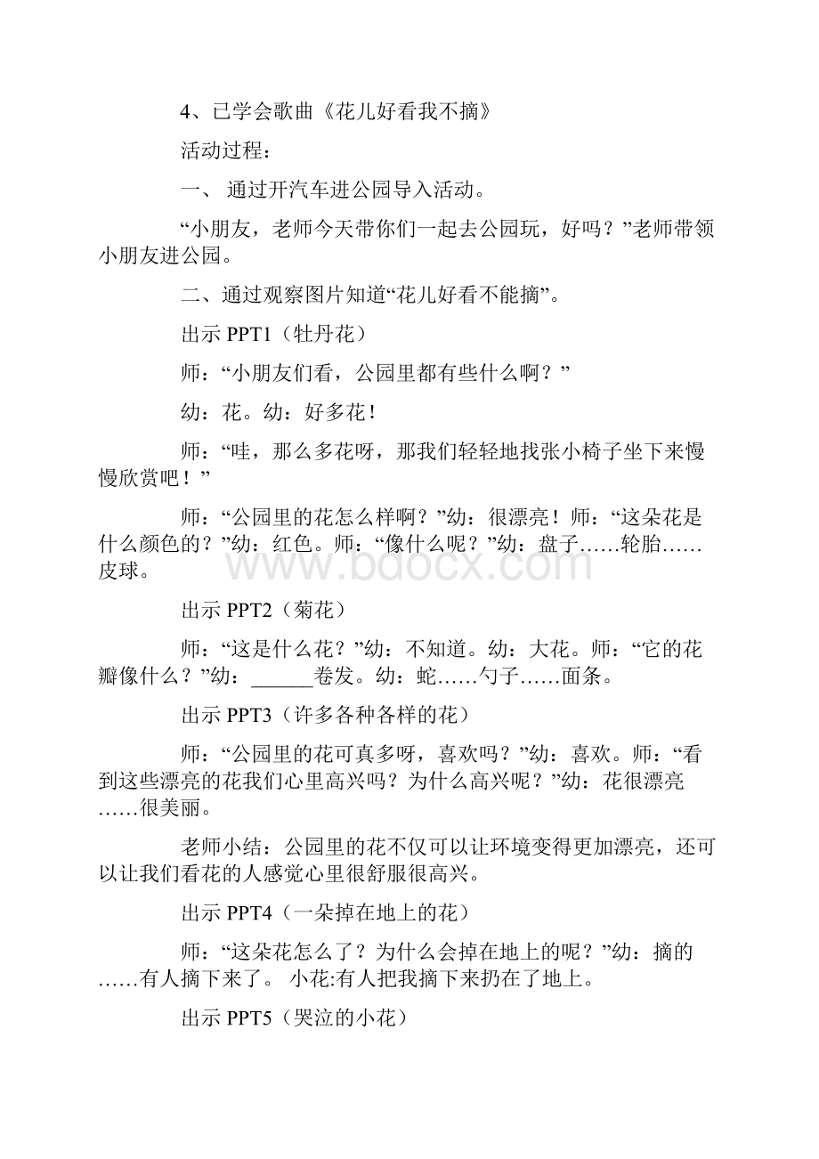 小班社会教案《花儿好看我不摘》.docx_第3页