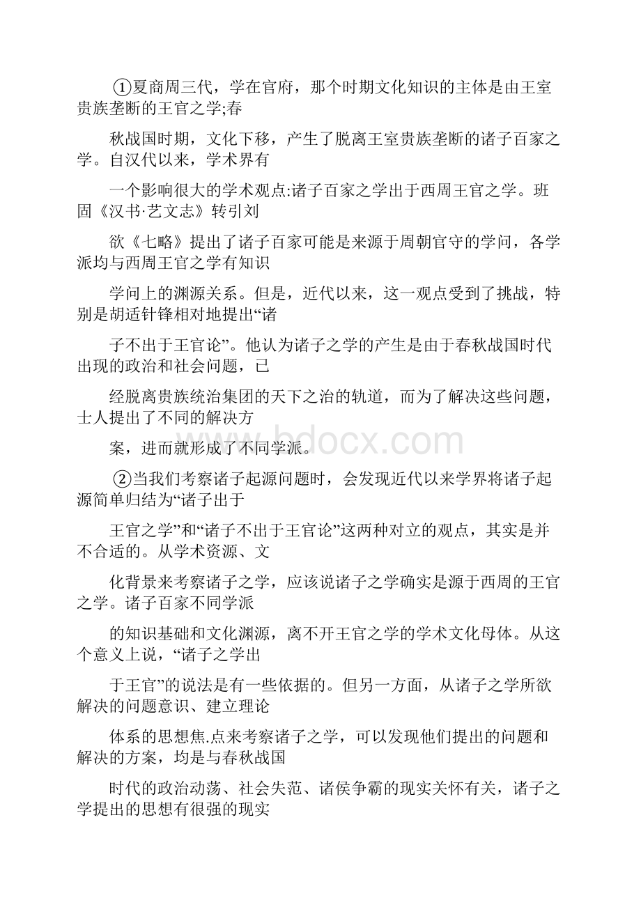 成都市级高中毕业班第二次诊断性检测语文试题及参考答案成都二诊.docx_第2页