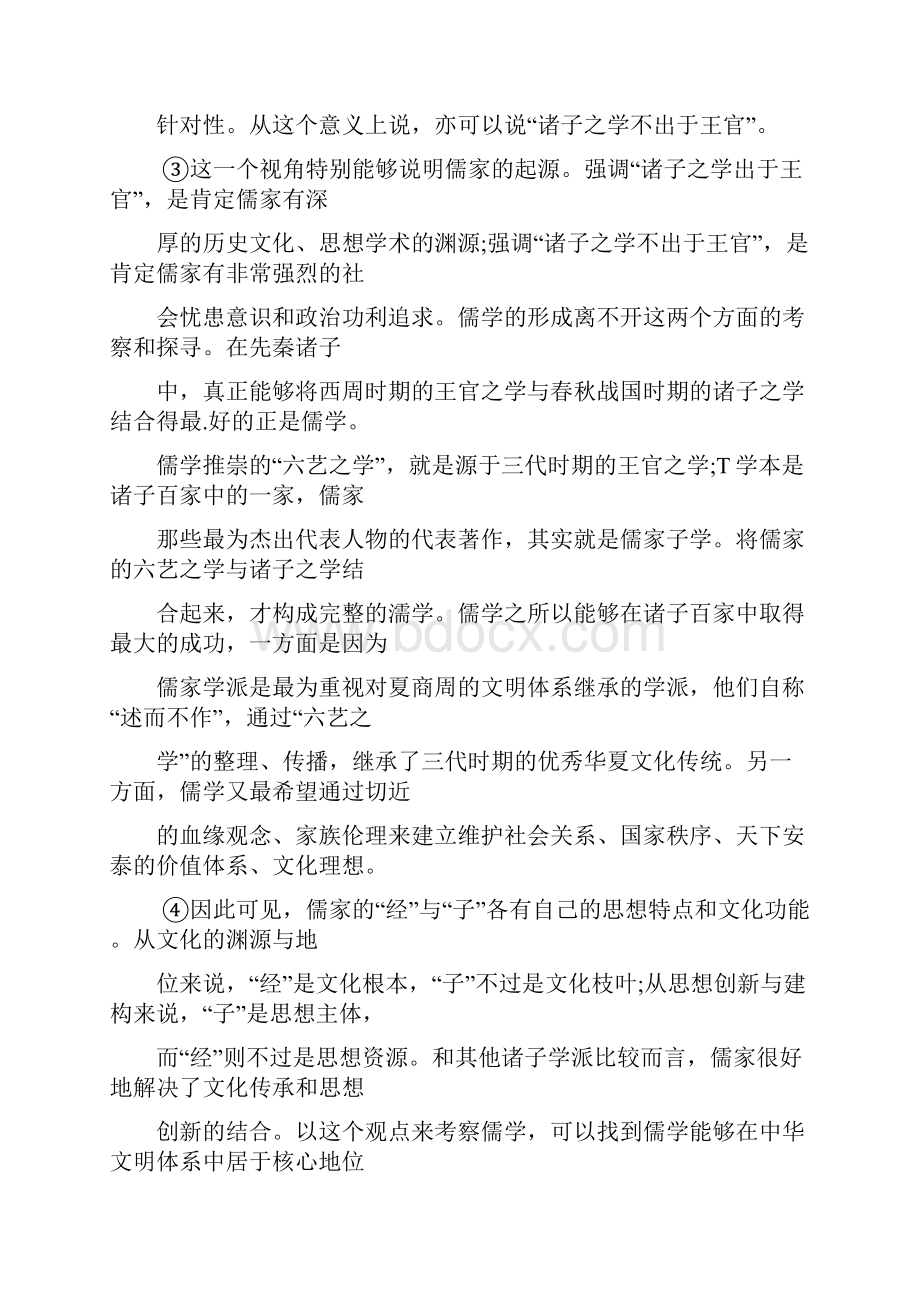 成都市级高中毕业班第二次诊断性检测语文试题及参考答案成都二诊.docx_第3页