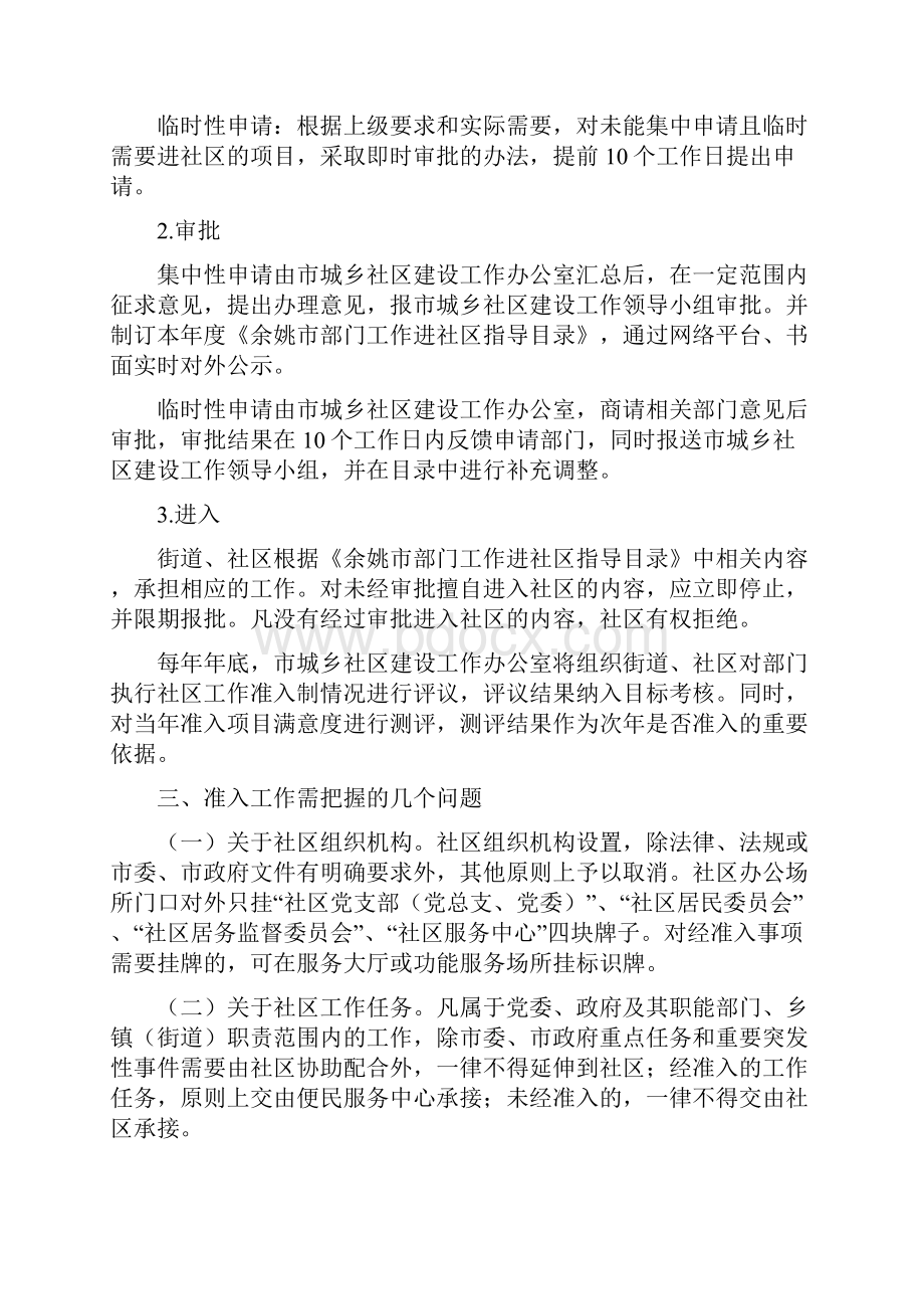 关于建立社区工作准入制度的意见.docx_第2页