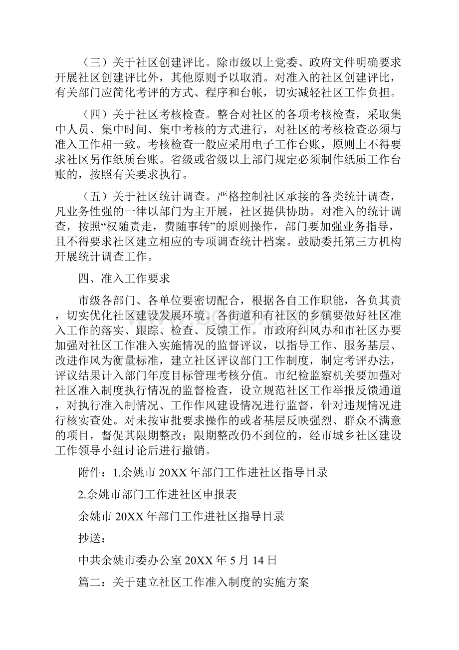 关于建立社区工作准入制度的意见.docx_第3页