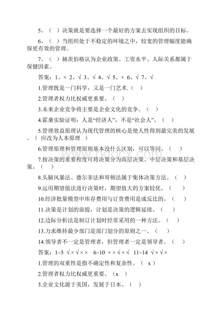 管理学原理与方法试题模板及答案教学文案.docx_第2页