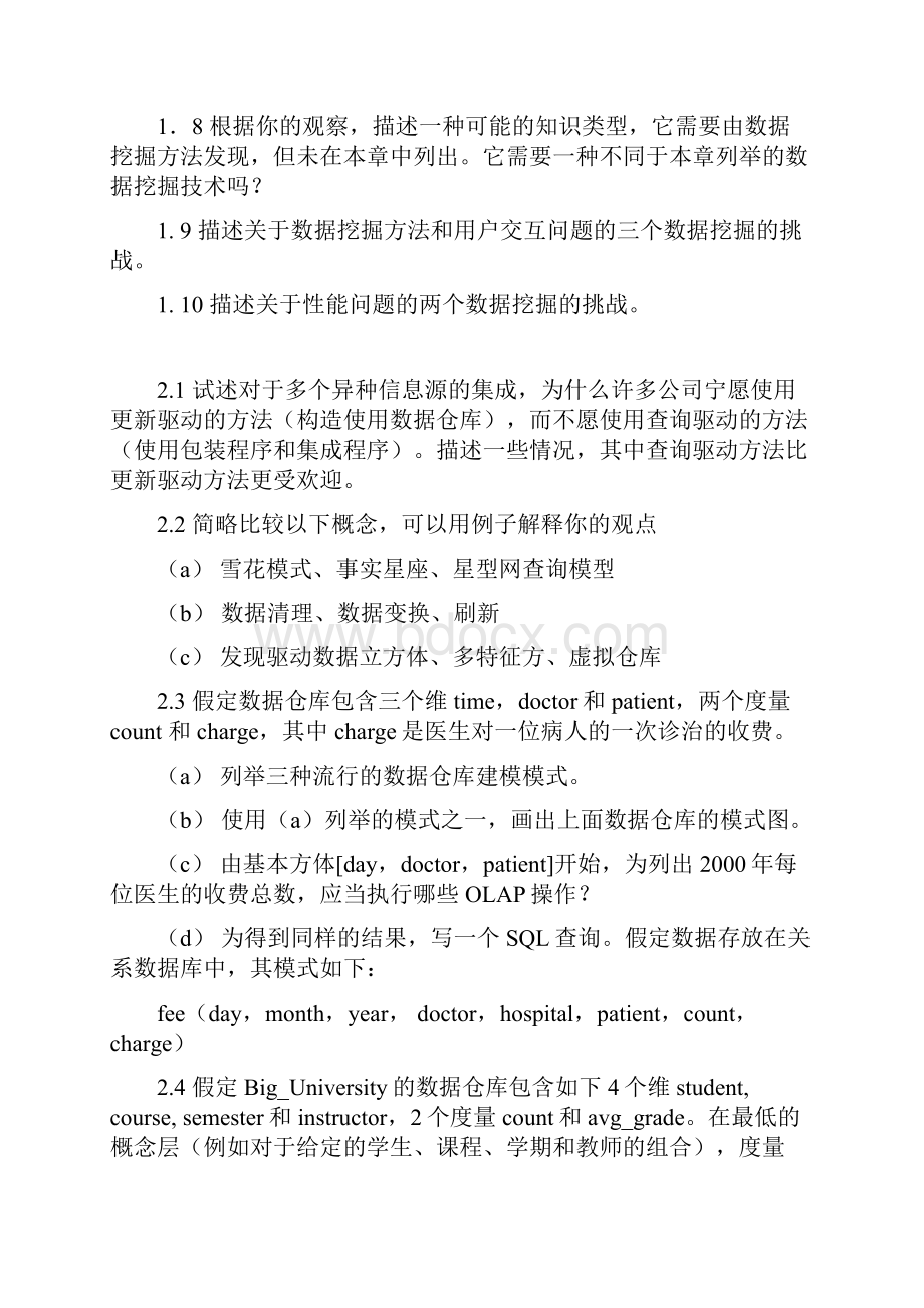 数据仓库与数据挖掘习题.docx_第2页